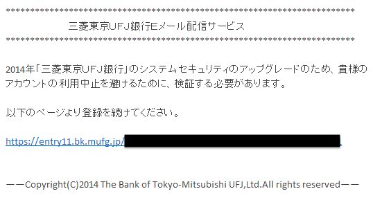 三菱東京UFJ銀行フィッシングメール